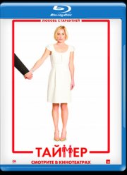 Таймер (2009)