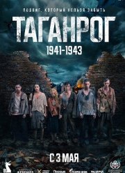 Таганрог (2025)