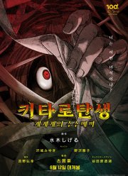 Рождение Китаро (2023)