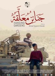 Висячие сады (2022)