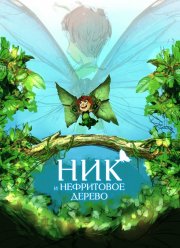 ��� � ���������� ������ (2020)