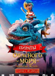 Пираты опасного моря: Капитан Клык (2025)