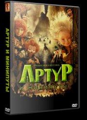 Артур и минипуты (2006)