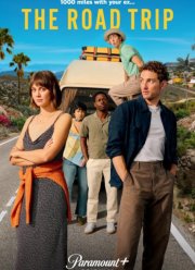 Поездка (2024)