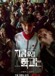 Мы все мертвы (2022)