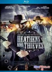 Варвары и воры (2012)