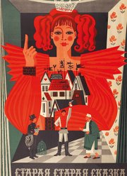 Старая, старая сказка (1968)