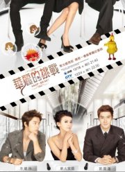 Не сдавайся! (2011)