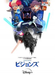 Звёздные войны: Видение (1-3 Сезон)