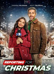 Рождественский репортаж (2023)