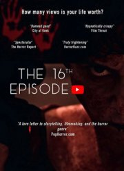 16-й выпуск (2019)