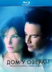 Дом у озера (2006)