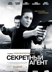 Секретный агент (2017)