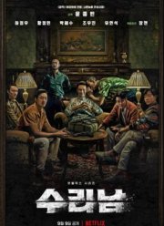 Суринам (2022)