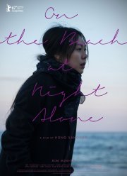 Ночью у моря одна (2016)