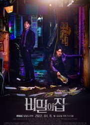 Тайный дом (2022)