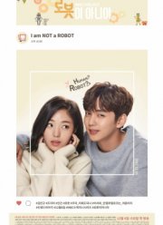 Я не робот (2017)