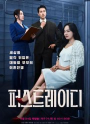 Первая Леди (2025)