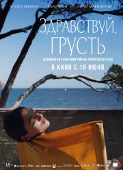 Здравствуй, грусть (2024)