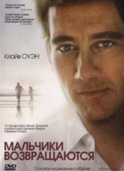 Мальчики возвращаются (2009) Смотреть Онлайн