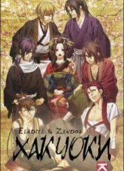 Синсэнгуми: Демоны сакуры (2010)