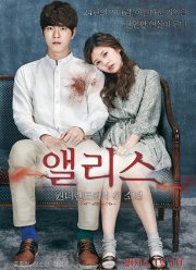 Алиса: Парень из страны чудес (2015)