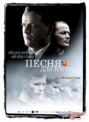 ����� ��� ����� (2003)