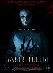 Близнецы / Мёртвый/Рождённый (2017)