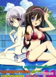 Проклятье мультивыбора превратило мою жизнь в ад (2013)