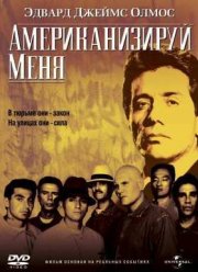 Американизируй меня / Я американец (1992)