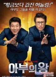 Король обольщения / Мистер жополиз (2012)