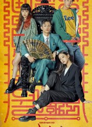 Минамдан: Заметки по делу (2022)