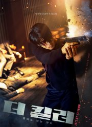 Киллер: Девчонка должна умереть (2022)