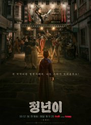 Чон Нён (2024)