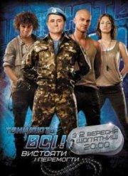 Танцуют все / Танцюють всі [Сезон 4] 2011