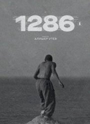 Рабство. 1286 (1-2 Сезон)