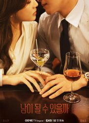 Мы чужие друг другу? (2023)