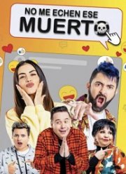 Смертельно серьёзно (2021)