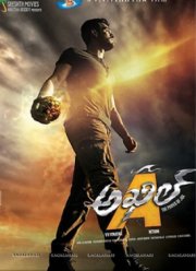 Акил: Сила Солнца (2015)