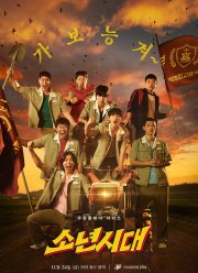 Пацанство (2023)