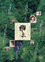 Самурай, которого я любила (2005)