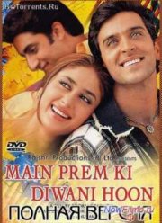 Я схожу с ума от любви (2003)