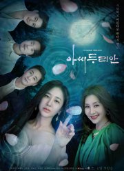 Леди Дуриан (2023)