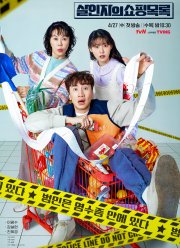 Список покупок убийцы (2022)