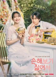 Не хочу ничего терять (2024)