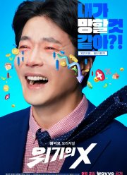 Мужчина в кризисе (2022)