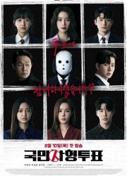 Голосование по поводу смертной казни (2023)