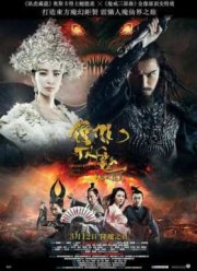 Чжун Куй: Снежная дева и тёмный кристалл / Чжун Куй: Снежная девушка и кристалл тьмы (2015)