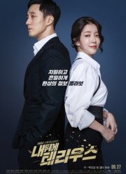 Тэриус у меня за спиной (2018)