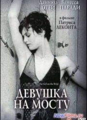 Девушка на мосту (1999)